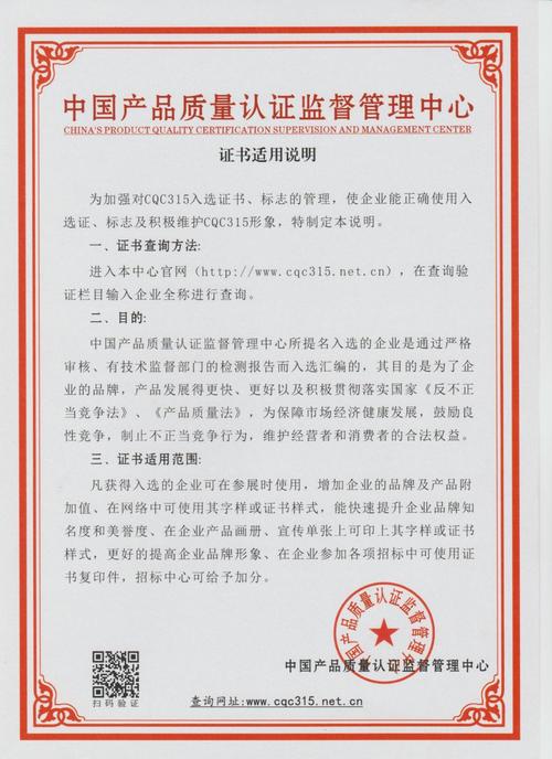 产品质量认证监督管理中心