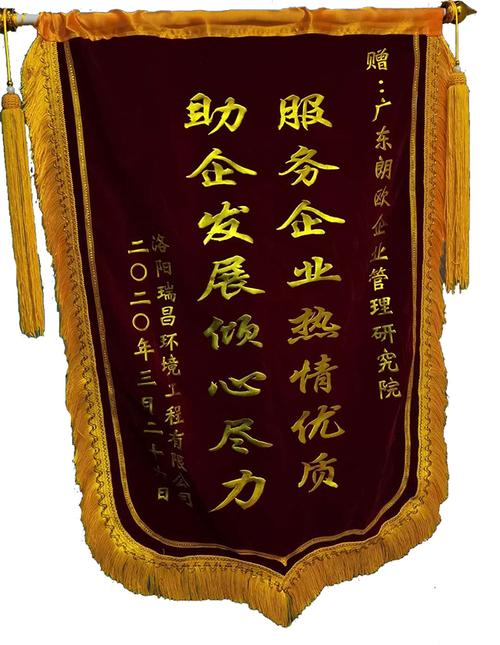 锦旗-广州市朗欧企业管理咨询