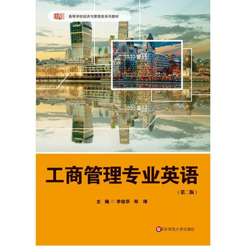 第二版 管理学原理 市场营管理 财务管理 人力资源管理 国际企业管理