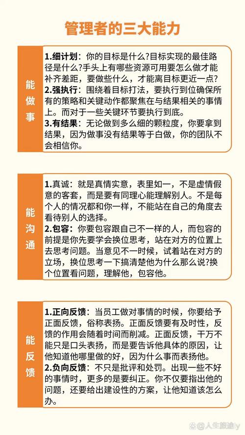 管理者需具备能做事,能沟通,能反馈三大能力