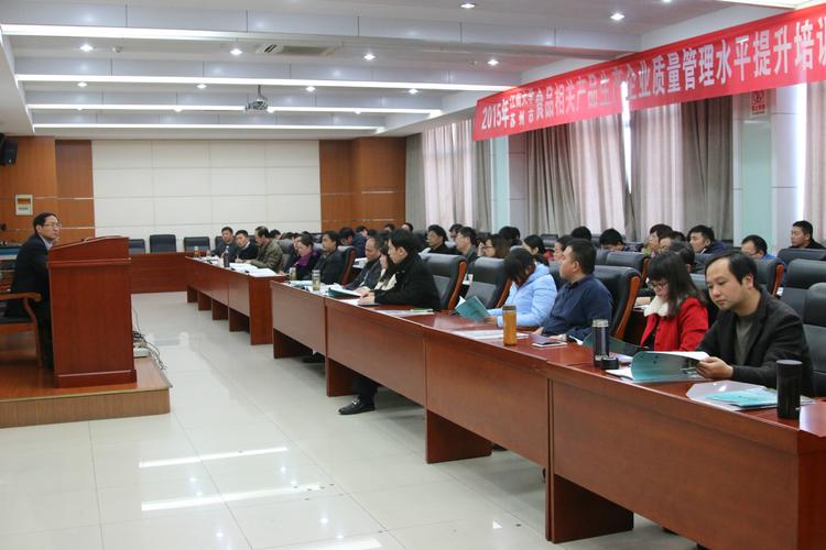 苏州市食品相关产品生产企业质量管理水平提升培训班在我校开班 .